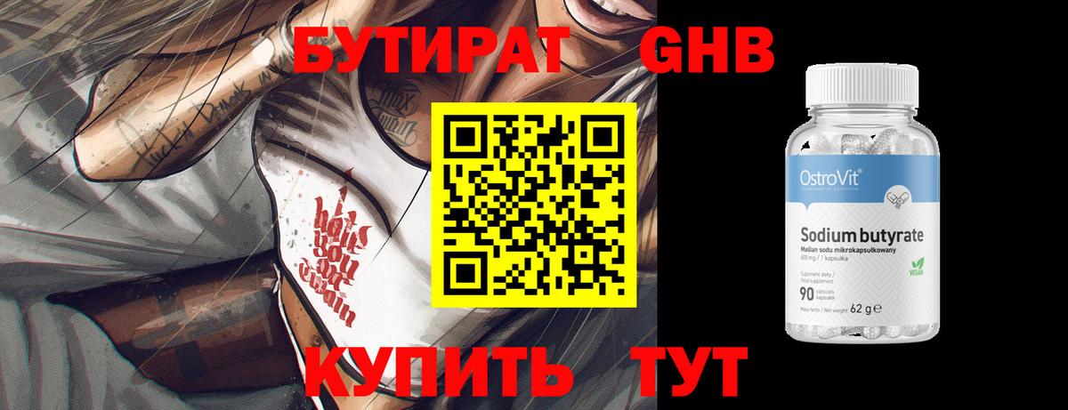 Моздок  БУТИРАТ  Вход с VPN  Бутират оксибутират 