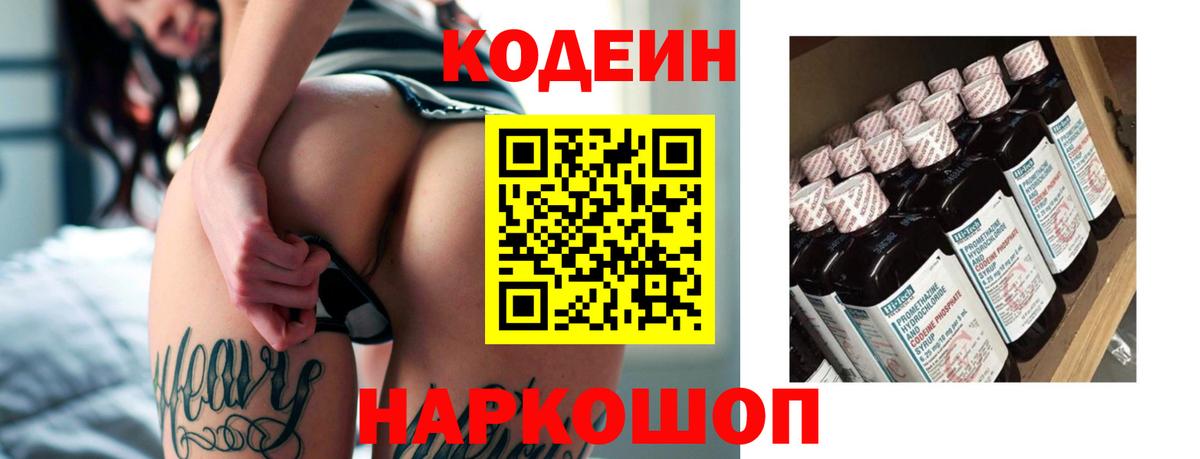 Кодеиновый сироп Lean напиток Lean (лин)  Вход с VPN  Моздок 