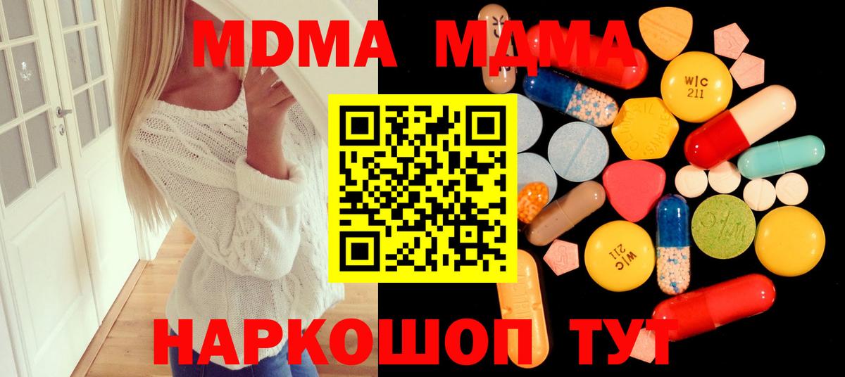 МДМА  МДМА crystal  Вход с VPN  MDMA VHQ  Моздок 