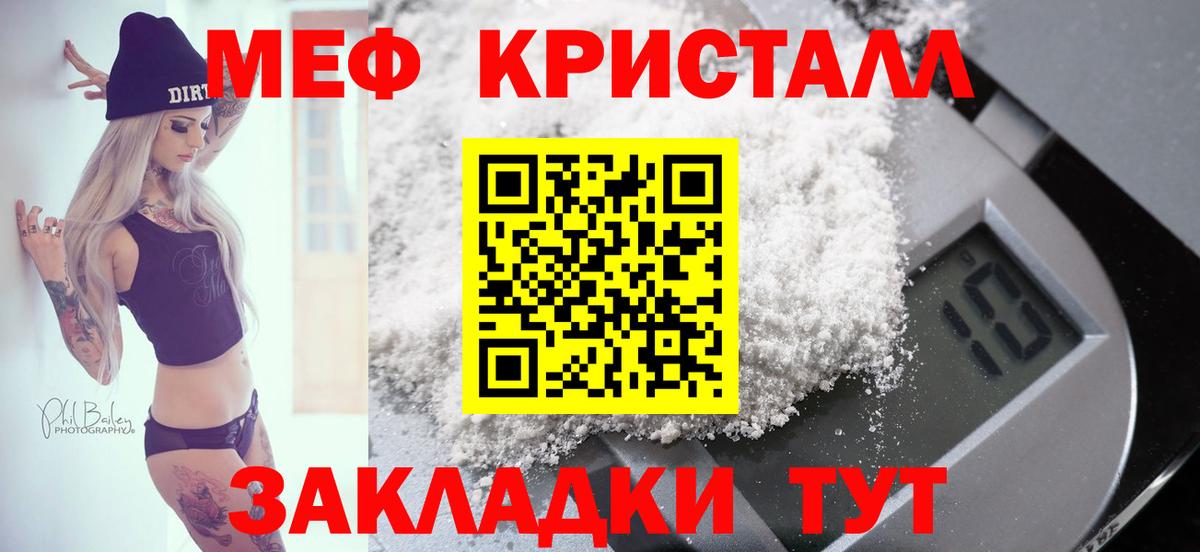 МЯУ-МЯУ мука  МЕФ  Вход с VPN  Моздок  МЯУ-МЯУ  МЕФ кристаллы 
