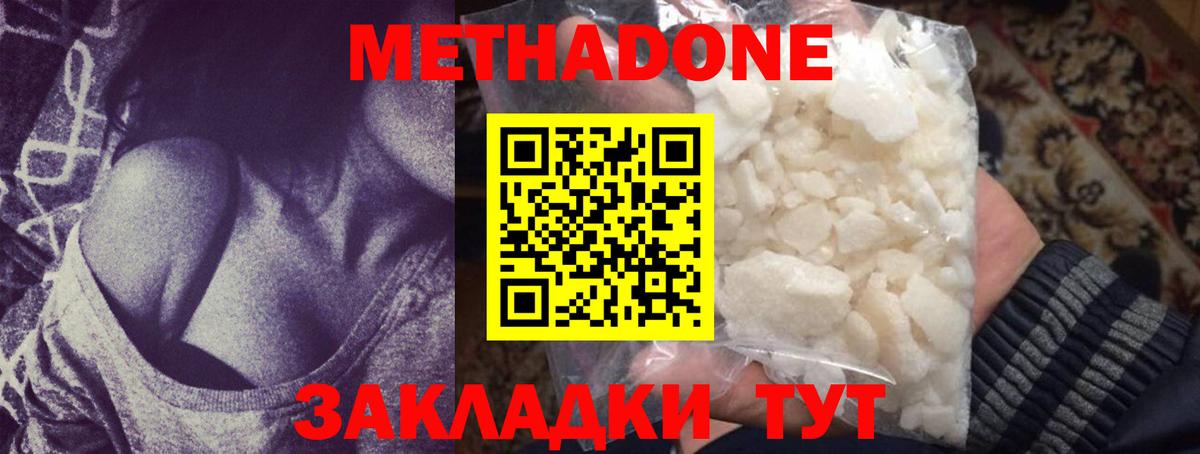 МЕТАДОН methadone  Метадон methadone  Вход с VPN  Моздок 